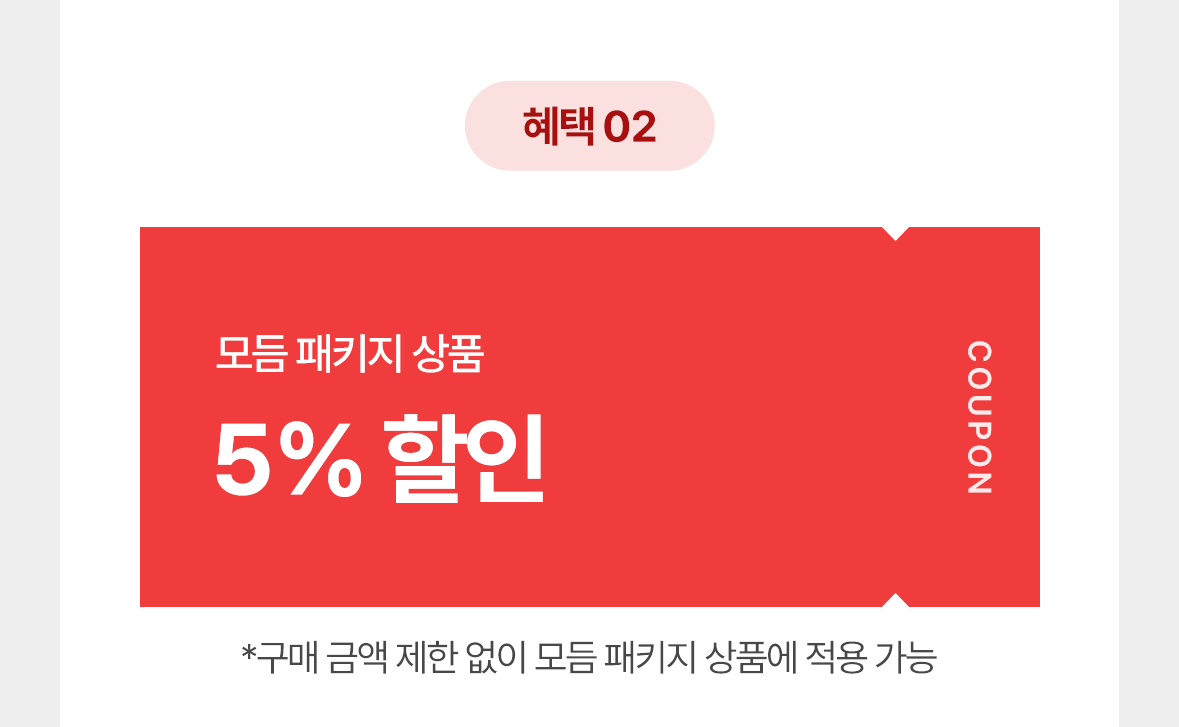 모듬쿠폰 안내